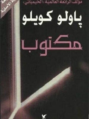 مكتوب