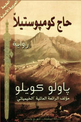 حاج كومبوستيلا