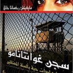 سجن غوانتانامو