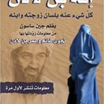 إنه بن لادن