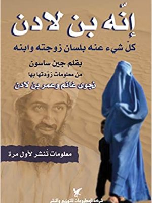 إنه بن لادن