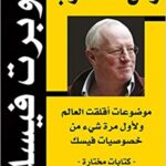 زمن المحارب