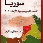 صراع القوى الكبرى على سوريا