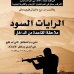 الرايات السود