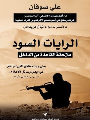 الرايات السود