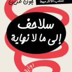 سلاحف الى ما لا نهاية