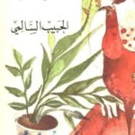 روائح ماري كلير