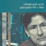 السلطة والسياسة والثقافة