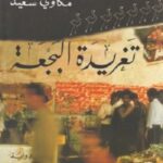 تغريدة البجعة