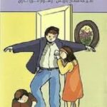 حين قرر أبي