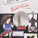 إنها لندن يا عزيزي