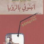 أنبئوني بالرؤيا