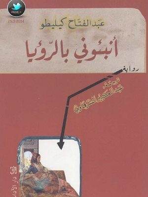 أنبئوني بالرؤيا