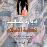 تغطية الإسلام