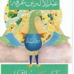 طواسين الغزالي