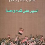 السير على قدم واحدة