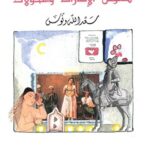 طقوس الإشارات و التحولات