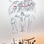 مملكة الغرباء