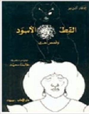 القط الاسود