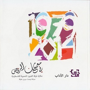 في معمعان الرقص