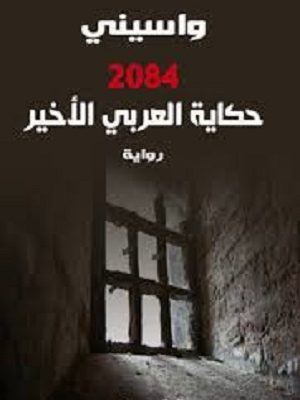 حكاية العربي الاخير 2084