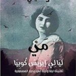 مي ليالي ايزيس كوبيا