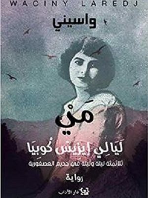 مي ليالي ايزيس كوبيا