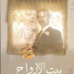 بيت الارواح