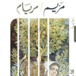 مـريـم / مـريـام