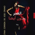 الغجر يحبون ايضاً