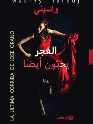 الغجر يحبون ايضاً