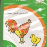 سلسلة نمو القراءة (30-1)