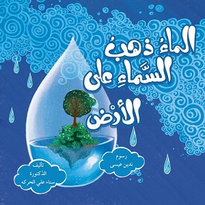 الماء ذهب السماء على الأرض