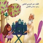 صندوق الحكايات