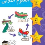 العلوم الأولى