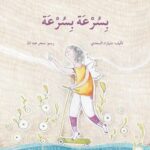 بسرعة بسرعة