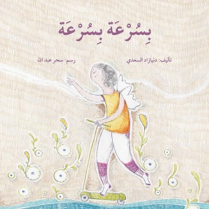 بسرعة بسرعة