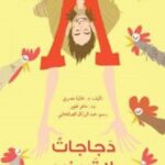 دجاجات لا تبيض