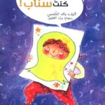 اتمنى لو كنت سناب