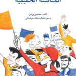 المنافسة الحقيقية