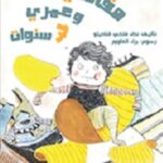 مقاسي 10 وعمري 7 سنوات