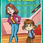 اسفة يا أمي