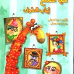 هيا نصنع ثياب الصوف