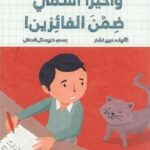 واخيرا اسمي ضمن الفائزين