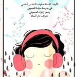 وسام وماريا واليوتيوب