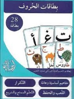 بطاقات الحروف