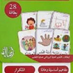 بطاقات المفاهيم الاولى