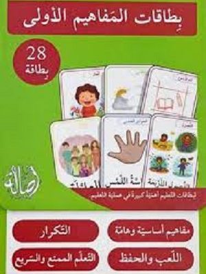بطاقات المفاهيم الاولى