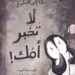 رسالة إلى البطريق