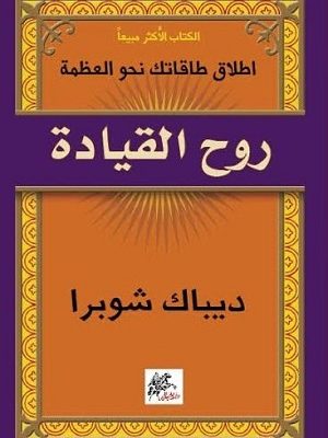 روح القيادة